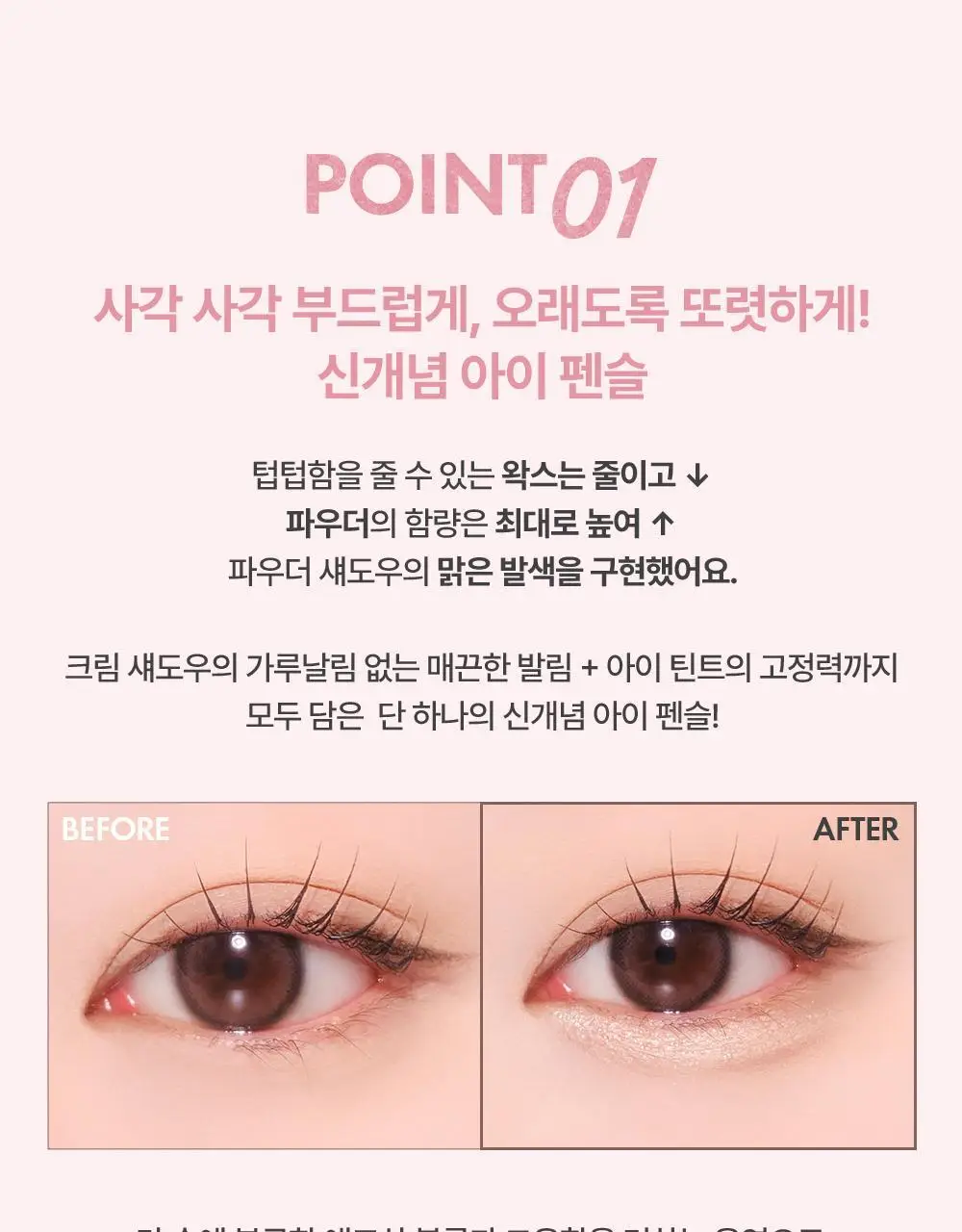 [애교살픽서] 어뮤즈 에버래스팅 아이 펜슬 6종 상세페이지 18